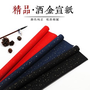 四尺六尺对开整张万年黑万年蓝万年红净面洒金宣纸半生半熟国画书