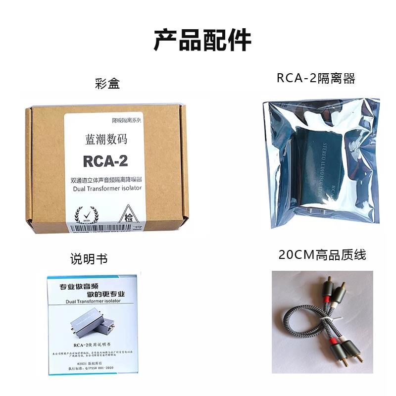聆潮生产RCA-2音频隔离器 抗干扰设备解决汽车功放杂音 滤波消除