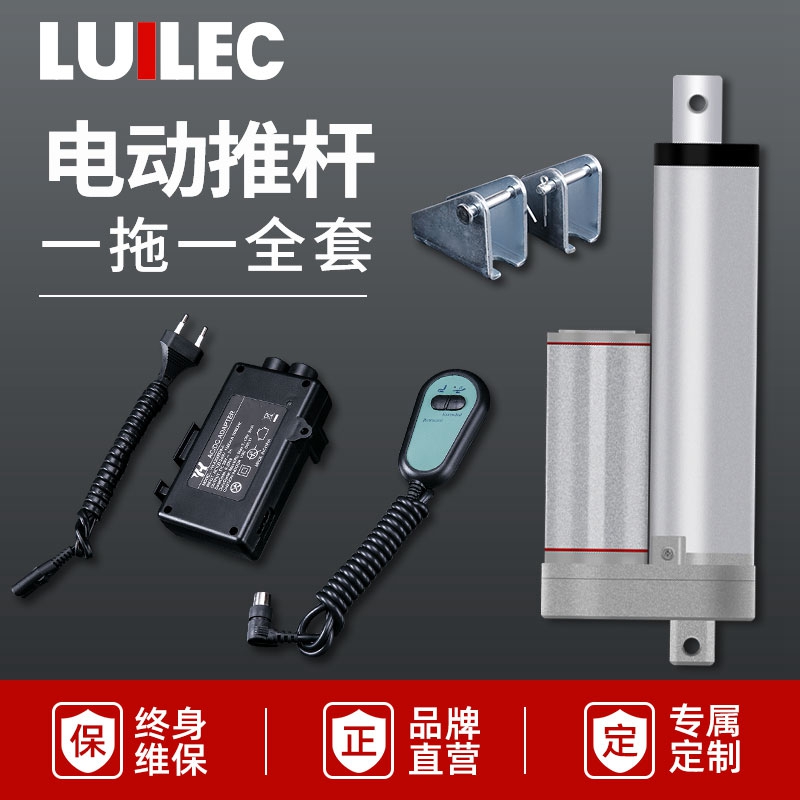 LUILEC全套一拖一电动推杆电机220V24V12V小型电缸伸缩杆升降配件