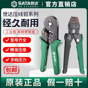 Sata世达压线钳冷压端子电工接线开口鼻线夹线工具管型针型压接钳