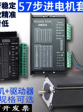 57HB54/76/109两相大扭矩3.6N.m步进电机6600/DM542驱动器马达