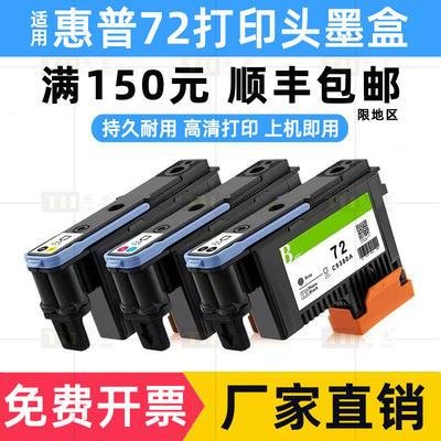 适用惠普72号打印头 hp T795 T770 T620 T1100 T790 T610 T1200 T