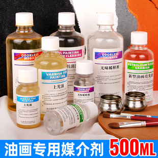 油画颜料松节油无味稀释剂调色油上光油亮光油丙烯调和液笔清洗液