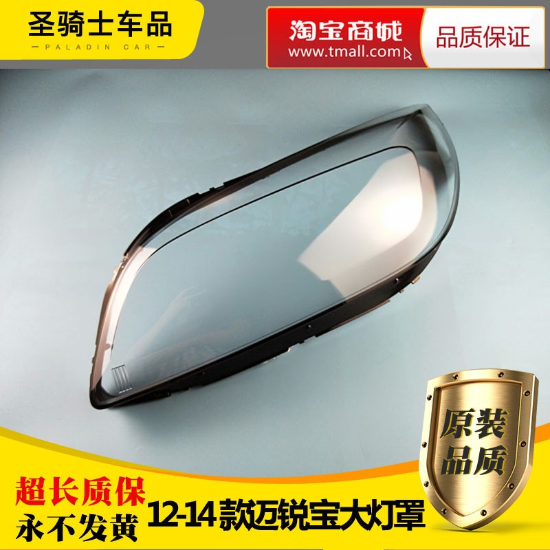 雪佛兰迈锐宝前大灯罩 12-14款迈锐宝大灯壳 带胶前大灯罩 原装品