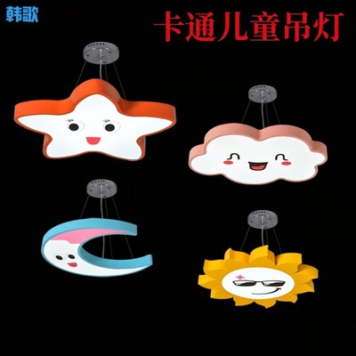 可爱星星月亮灯儿童房灯卡通灯个性造型创意云朵灯幼儿园吊灯教室