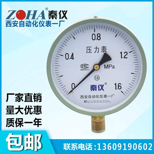 Y200锅炉压力表Y250水 气 油压表真空表1.6MPA西安自动化仪表一厂