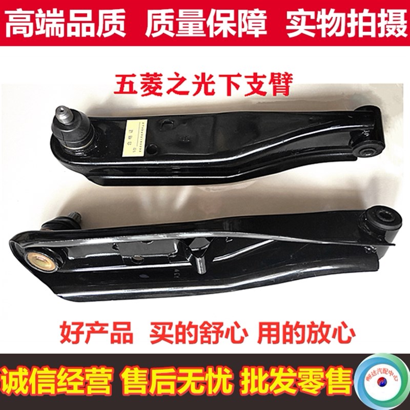 五菱之光下支臂前轮支臂新之光6376 6400 6390下托臂下摆臂子总成