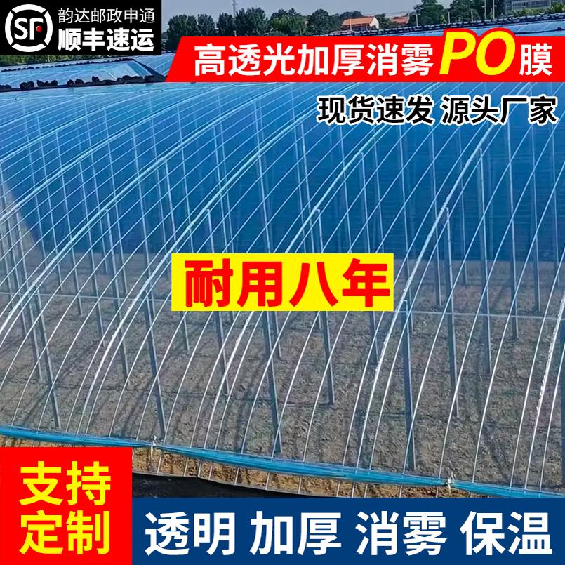 进口抗老化大棚塑料膜内膜二层膜高透光PO膜无滴膜透明加厚保温膜