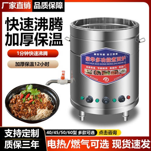 九鼎王商用电热煮面炉燃气煮面桶高锅卤肉桶煲汤炉保温节能麻