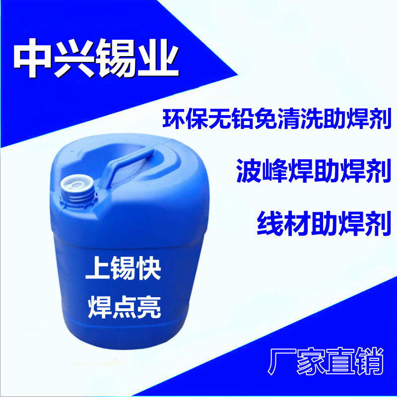 环保无铅助焊剂线路板浸锡电路板焊锡水松香免清洗波峰焊助焊剂