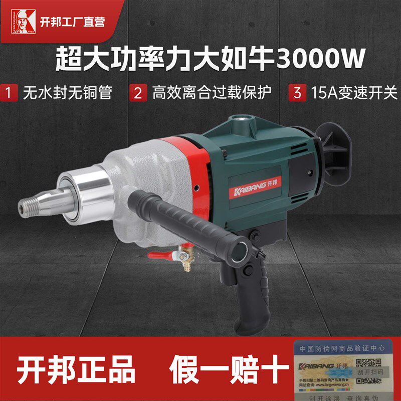 开邦水钻机钻孔机大功率搅拌机打灰机腻子粉油漆涂料混泥土空调孔