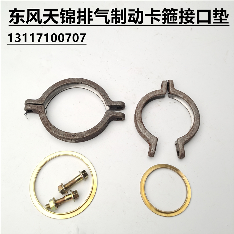 适用于东风天锦货车排气制动垫金属软接口增压器密封垫卡箍总成