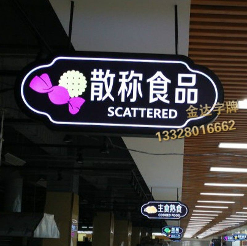 超市分区发光字灯箱吊牌收银台灯箱商场吊楣悬挂双面指示广告牌