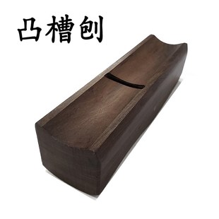卡刨凸槽刨凹槽刨圆棒刨圆边开槽刨内圆刨外圆狍木刨子木创木工孢