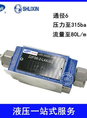 上海立新叠加式单向节流Z2FS6A/B-2/3/7-L4X/1Q/2Q/V叠加