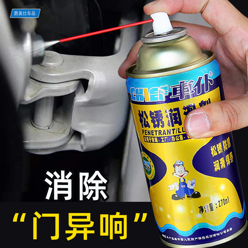 汽车门开门有异响喷雾家用推拉门窗户轨道钥匙孔拉手松锈润滑剂