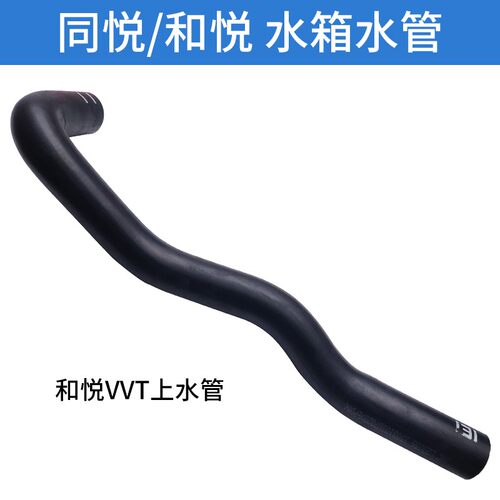 适配江淮同悦和悦RS水箱上水管下水管散热器水管发动机进出水管