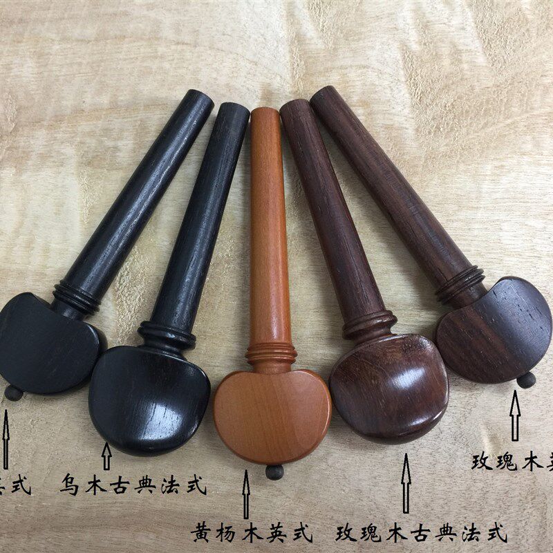 原装进口 德国泰勒  中提琴弦轴 中提琴弦钮