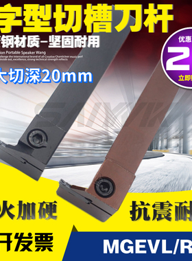 MGEVL2020外槽刀杆排刀大切深7字型外径切槽刀杆外径车刀切断刀