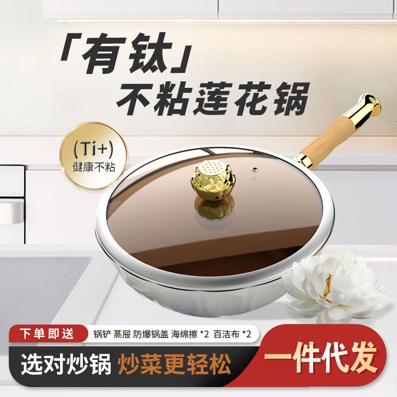 工厂不粘锅炒锅家用炒菜锅无涂层钛锅燃气灶电磁炉专用莲花锅