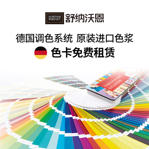 德国舒纳沃恩乳胶漆色卡 预调色大色卡雪山白色卡