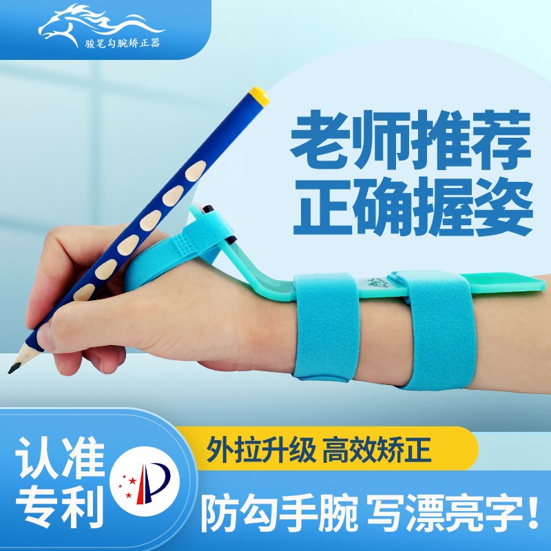 骏笔防勾腕矫正器小学生握笔器幼儿初学写字姿势矫正防内勾正姿器