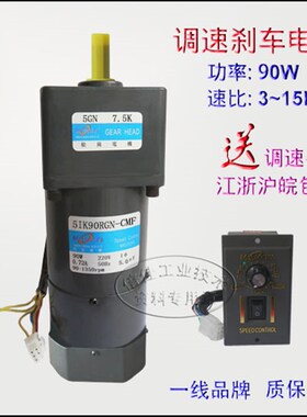 90W 交流220V 调速带刹车5IK90RGN-CMF/N3-15K松岗齿轮减速电机