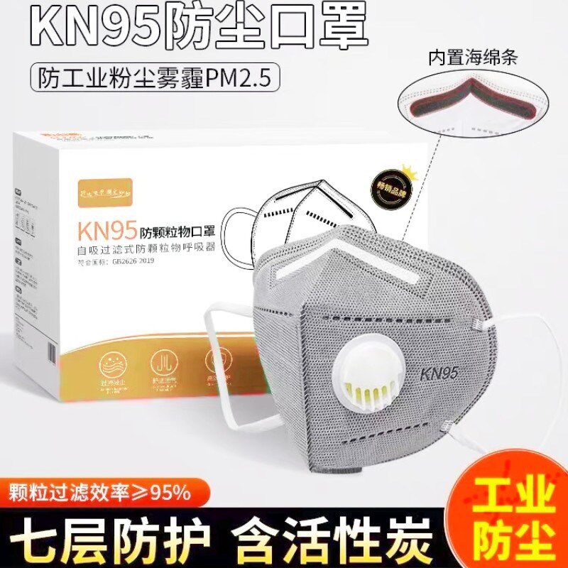 kn95活性炭防尘口罩防工业粉尘带呼吸工地电焊粉尘专用透气n95