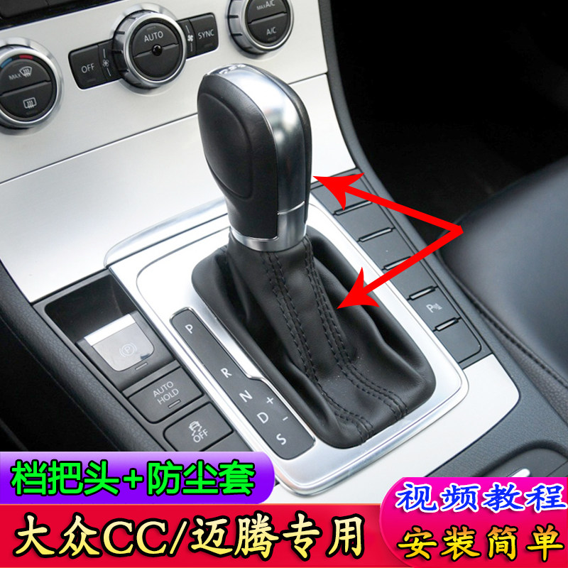 适配大众cc迈腾档把头档杆套排挡杆防尘套档把套档把改装排挡头
