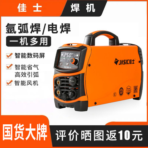 新款佳士氩弧焊机两用TIG200 250 300S家用220V电焊不锈钢工业级