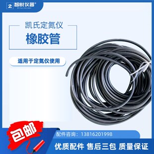 橡胶水管管耐油耐高温耐酸碱腐蚀定氮仪脂肪仪粗纤维仪等专用