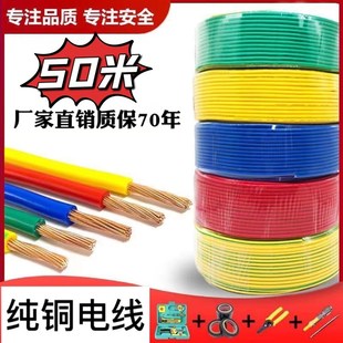 1.5多Q股4纯铜1铜线50 电线电缆家用软线bvr2.5平方铜芯6软芯家装