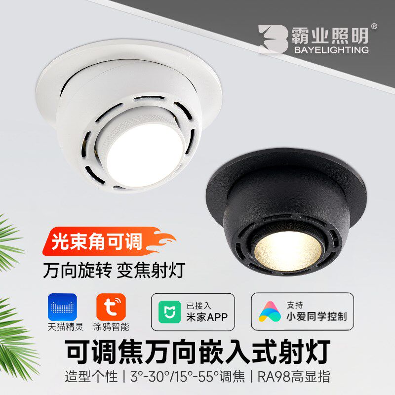 变焦射灯嵌入式万向可调角度旋转调焦聚光洞灯涂鸦智能牛眼孔灯