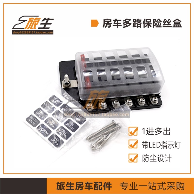 汽车房车1进12出带LED灯保险丝盒多路通用改装保险丝盒座保险插片