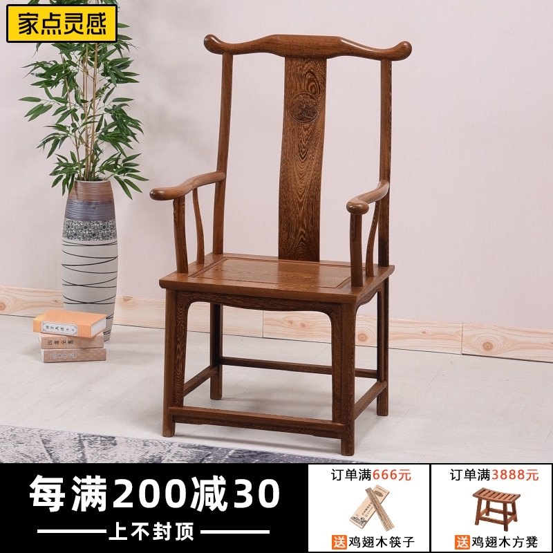 鸡翅木官帽椅红木圈椅中式实木太师椅仿古茶椅茶桌椅子茶室主人椅