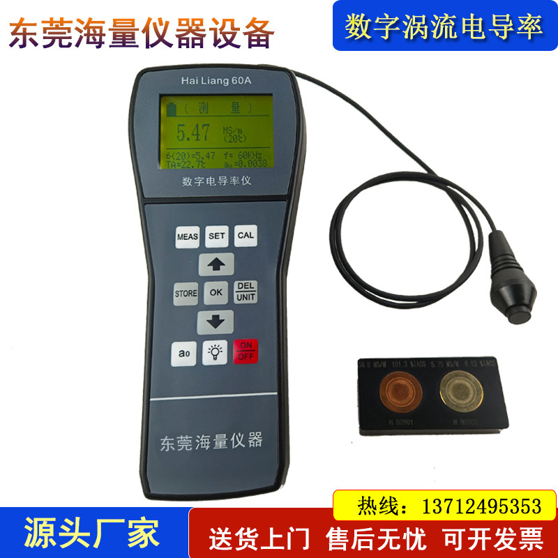60A便携式数字涡流电导率测试仪 铜铁非铁磁性金属导电率检测仪