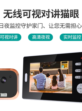 无线可视对讲猫眼家用智能高清可视门铃带7英寸可移动显示屏