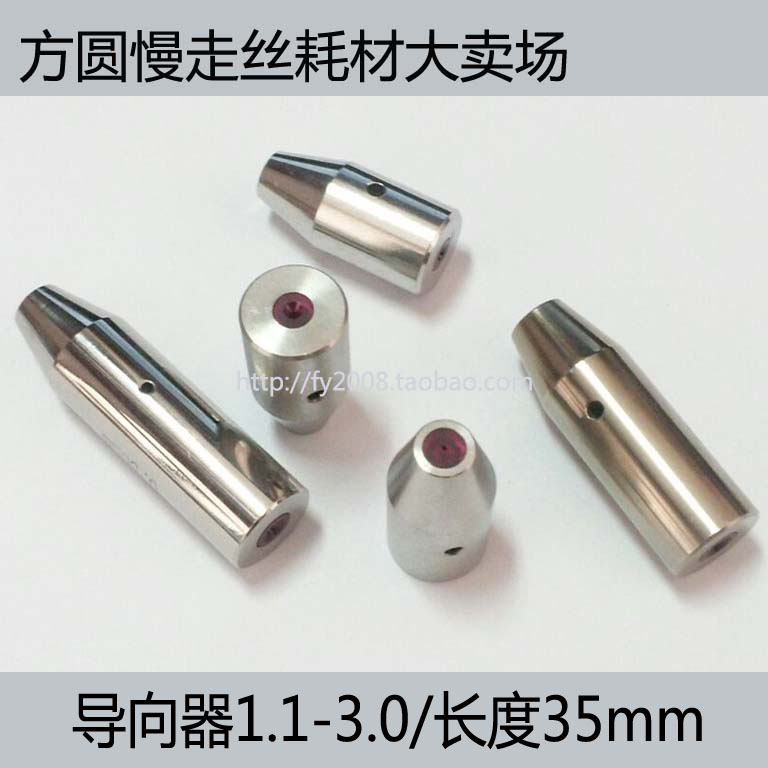 穿孔机红宝石眼模 1.1-3.0mm 35mm长 打孔机加长导向器