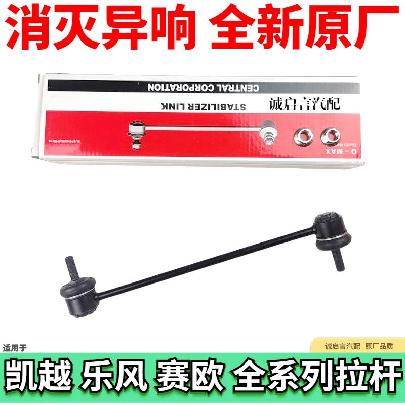 适用于别克凯越 前平衡杆球头 前稳定杆球头小吊杆小拉杆前拉杆