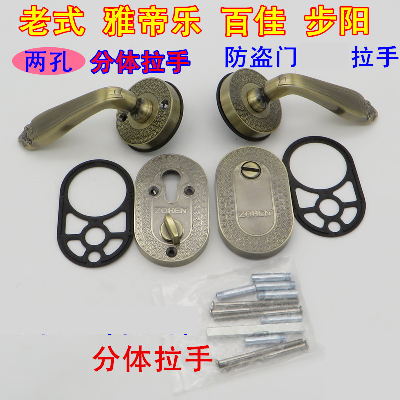 可单买 雅帝 乐百佳 步阳防盗门专用拉手老式门防盗门分体把手2孔