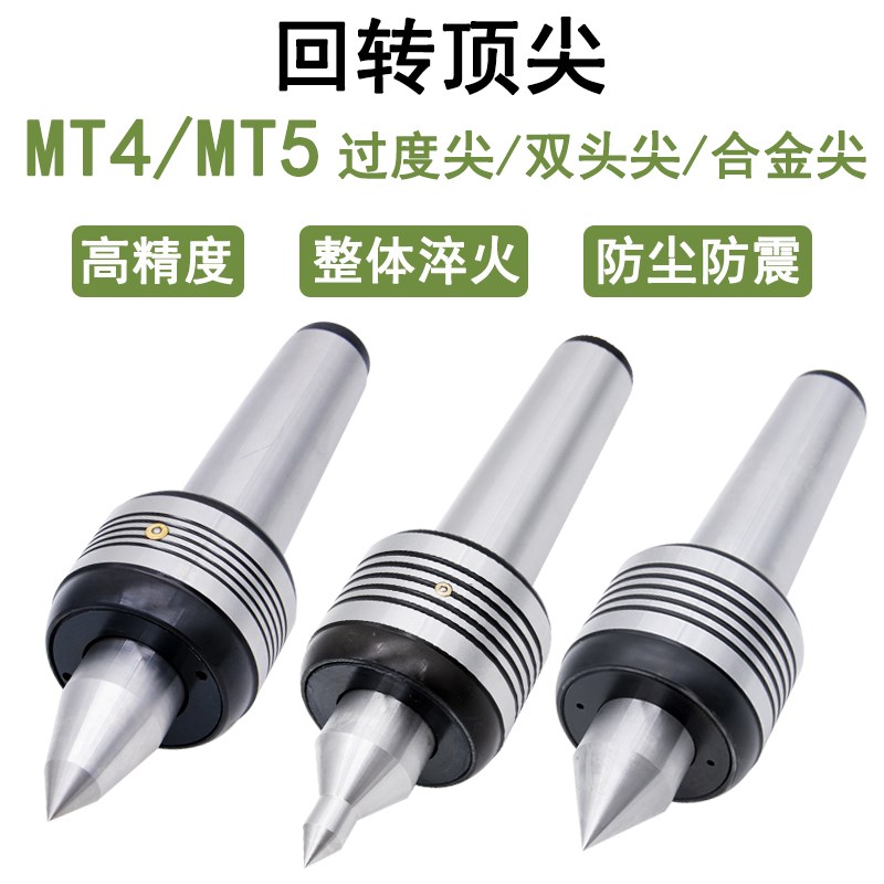 高精度防震回转顶尖MT345号数控车床尾座CNC斜车防水活动顶针