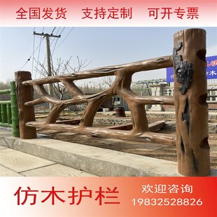 水泥仿树藤护栏仿树皮栏杆仿竹栅栏钢筋混凝土景区公园河道围栏
