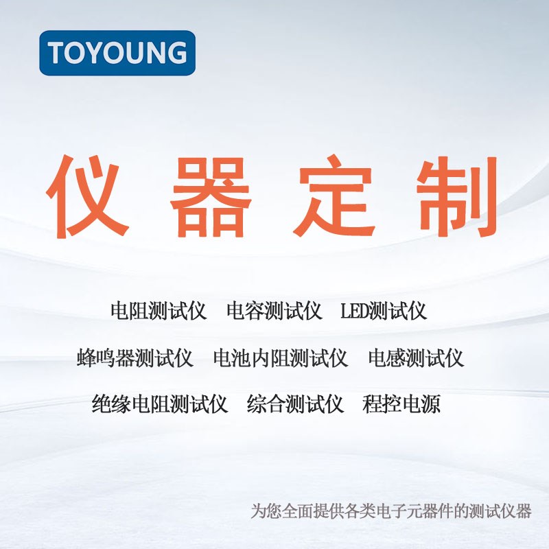 同源电子专业测试仪器定制加工综合测量仪器参数定制设计仪器维修