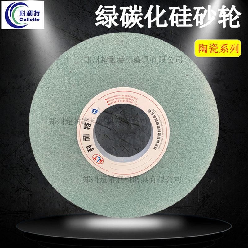 科利特 绿碳化硅砂轮片 300*40*75 350*50*75 400*40*127磨削轧辊