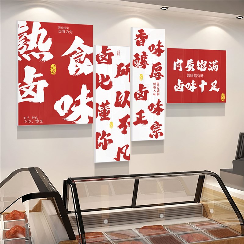 网红熟食装饰卤味饭店餐饮馆小吃鸭脖背景墙面布置广告创意贴纸画