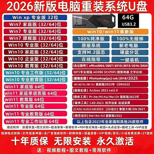 电脑重装系统u盘win10/11/7/XP正版一键安装PE启动纯净旗舰专业版