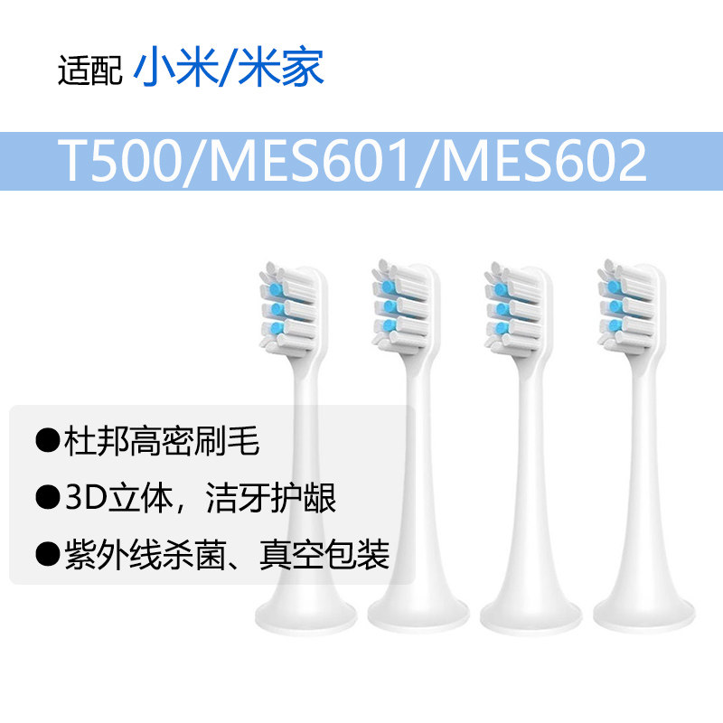 适配小米T500电动牙刷头