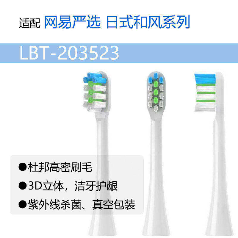 网易严选日式和风电动牙刷头