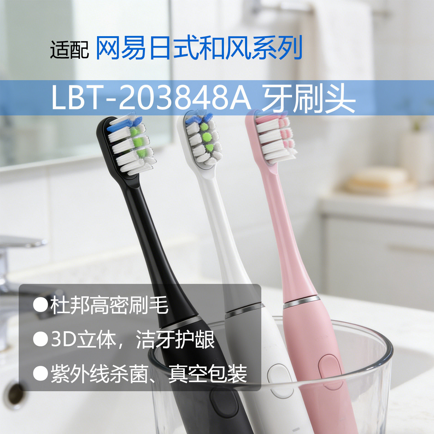 适配LBT-203848A牙刷头4支护龈