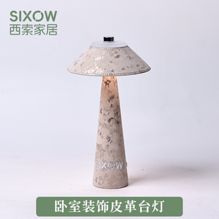 皮革轻奢高级护眼可调节亮度小夜灯 SIXOW台灯卧室床头氛围感新款